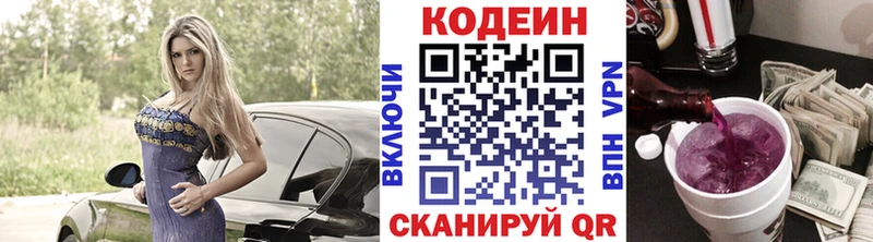 Кодеин Purple Drank Троицк