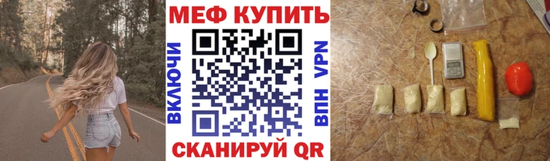 Меф мяу мяу  закладки  Троицк 